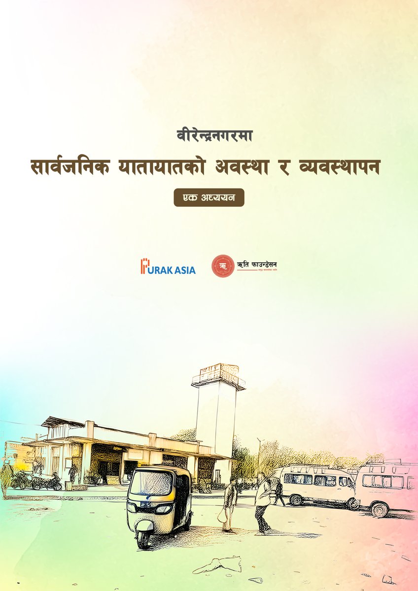 Publication Alert!
The Hriti Foundation has published a research study titled “The State and Management of Public Transport in Birendranagar’ to assess the status, challenges, and opportunities of the city’s public transport system.
hriti.org/the-state-and-…