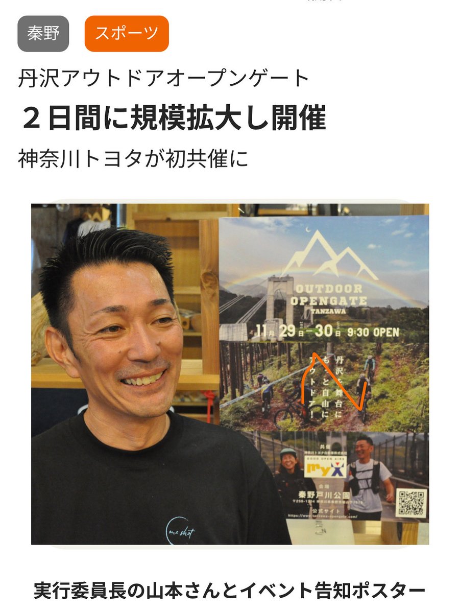 opengate_tnzw's tweet image. 当イベントについて、タウンニュース様にご掲載いただきました！

ぜひひご一読ください👀
townnews.co.jp/0610/2025/10/2…