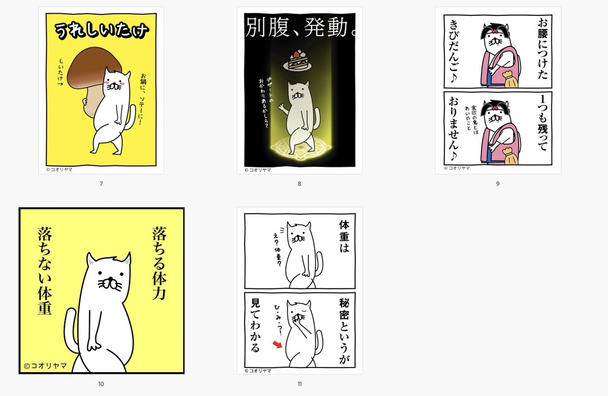 【 2025年10月の投稿まとめ 】

寒くなって豚汁が美味しいですね!
さて!10月の投稿をまとめてみました!

10月投稿分で、気になる投稿がありましたら、ぜひ<番号>で教えてください!

わたしは納得の「3」が好きです…!

ランキング上位のデザインは、
コオリヤマグッズ祭りに反映いたしますね! 
