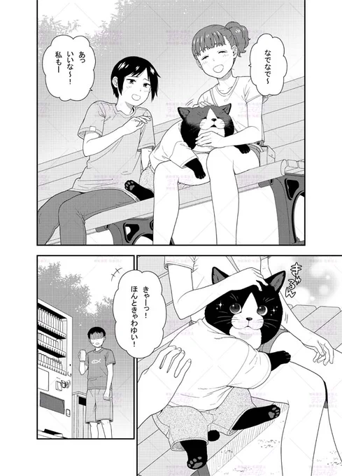 ひとときの幸せを同級生に見られてしまった男の子の漫画です(2/2)
#犬田さん漫画 