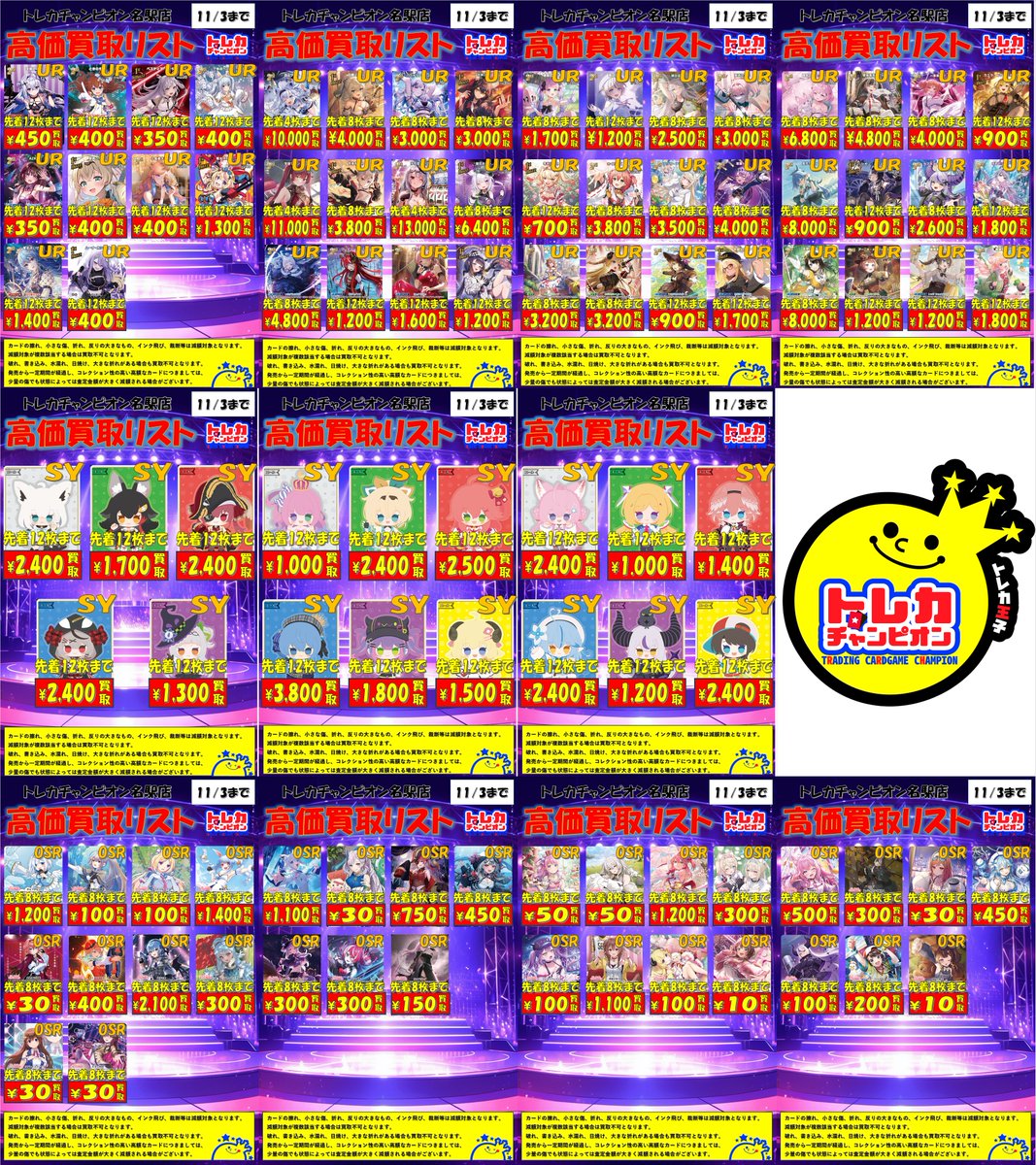 トレカチャンピオン名駅店 on X