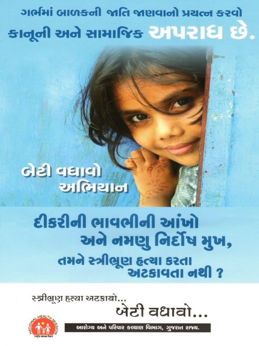 DevaPhc's tweet image. "ગર્ભમાં બાળકની જાતિ જાણવાનો પ્રયત્ન કરવો કાનૂની અને સામાજિક અપરાધ છે." આવું કરવું સ્ત્રીભ્રૂણ હત્યા તરફનું પહેલું પગથિયું બની શકે છે, જે અત્યંત ગંભીર સમસ્યા છે.  "સ્ત્રીભ્રૂણ હત્યા અટકાવો – દીકરીને જીવ આપો." "દીકરી હોય તો ગૌરવ સમજજો, નબળાઈ નહીં."
@CollectorAnd 
@DDO_Anand