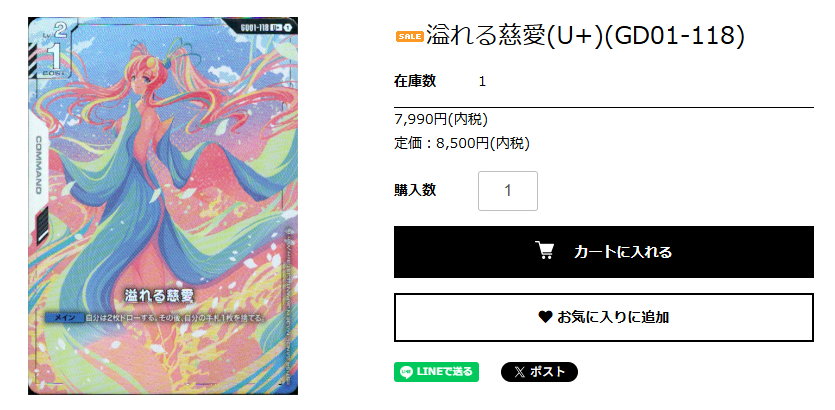溢れる慈愛　U+ U+ 溢れる慈愛(パラレル)(GD01収録) 販売 | Newtype Rising