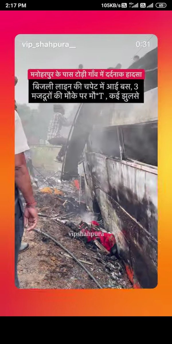 शाहपुरा विधानसभा क्षेत्र के मनोहरपुर में दिल दहला देने वाला हादसा...
ईश्वर से प्रार्थना करता हूँ कि दिवंगत आत्माओं को अपने श्रीचरणों में स्थान दें तथा घायलों को शीघ्र स्वस्थ होने की शक्ति प्रदान करें।