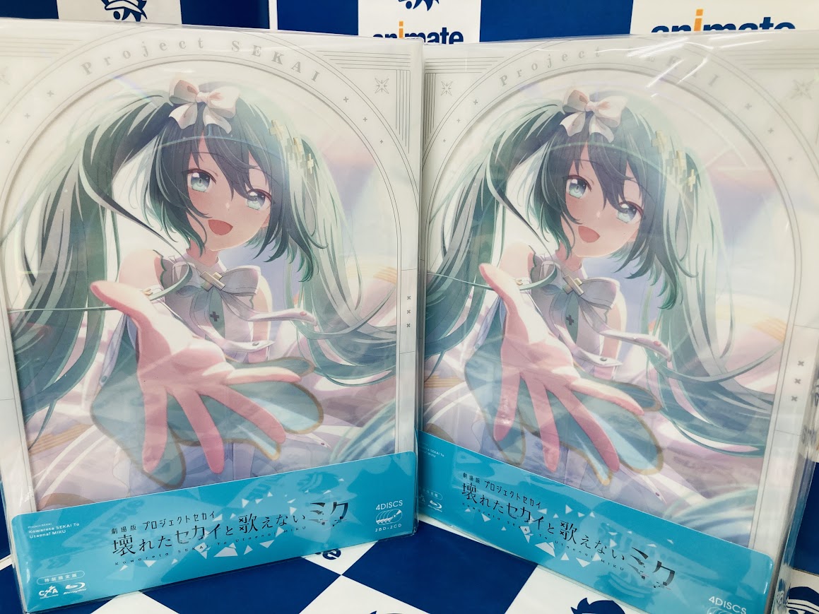 劇場版プロジェクトセカイ 壊れたセカイと歌えないミク 特装限定版
