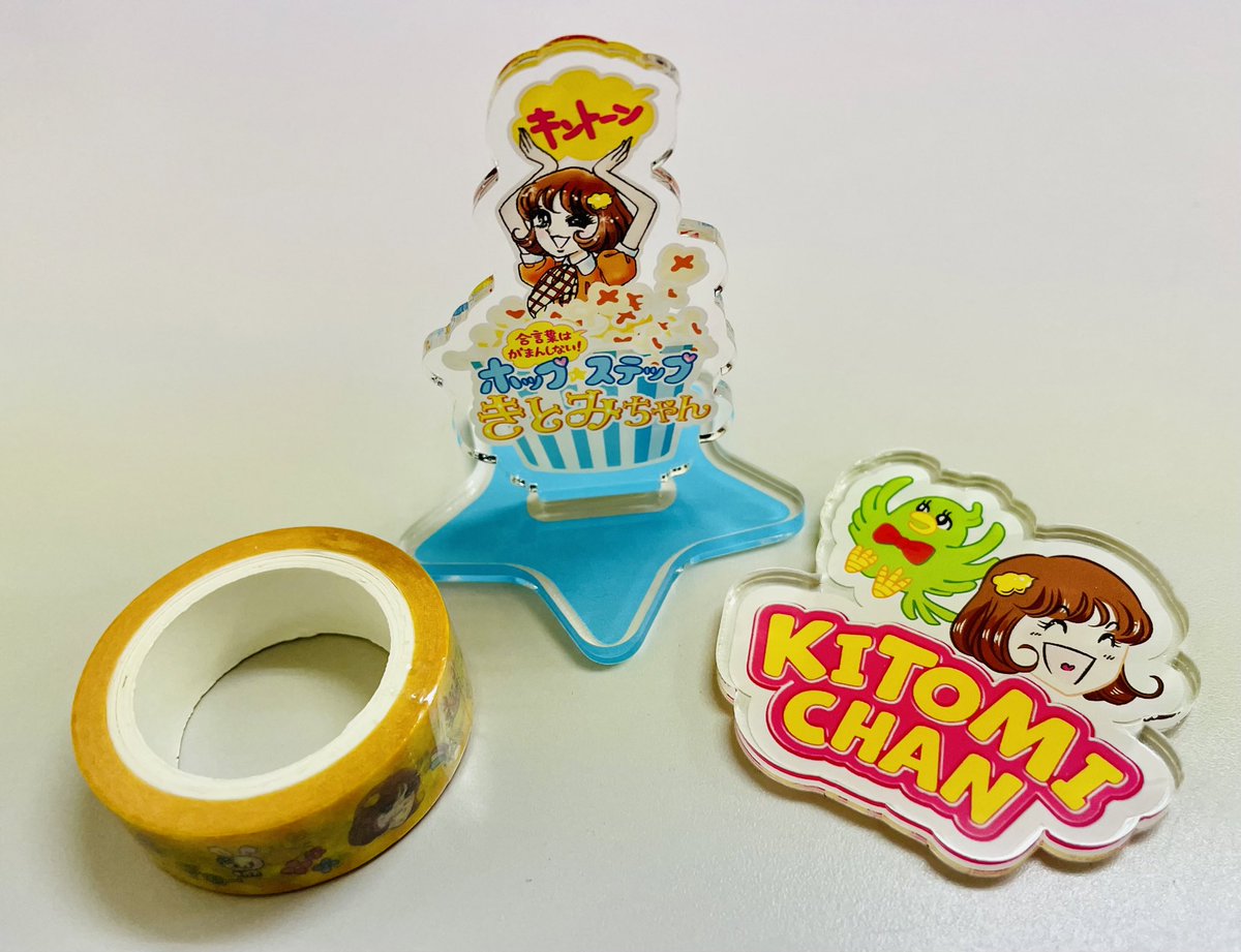 きとみちゃん｜ホップ☆ステップ きとみちゃん (@HopstepKitomi