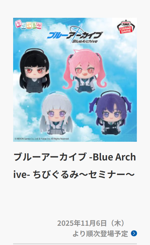 ブルーアーカイブ ちびぐるみ セミナー 全4種セット リオ ユウカ ノア コユキ ブルーアーカイブ -Blue Archive- ちびぐるみ～セミナー～｜商品