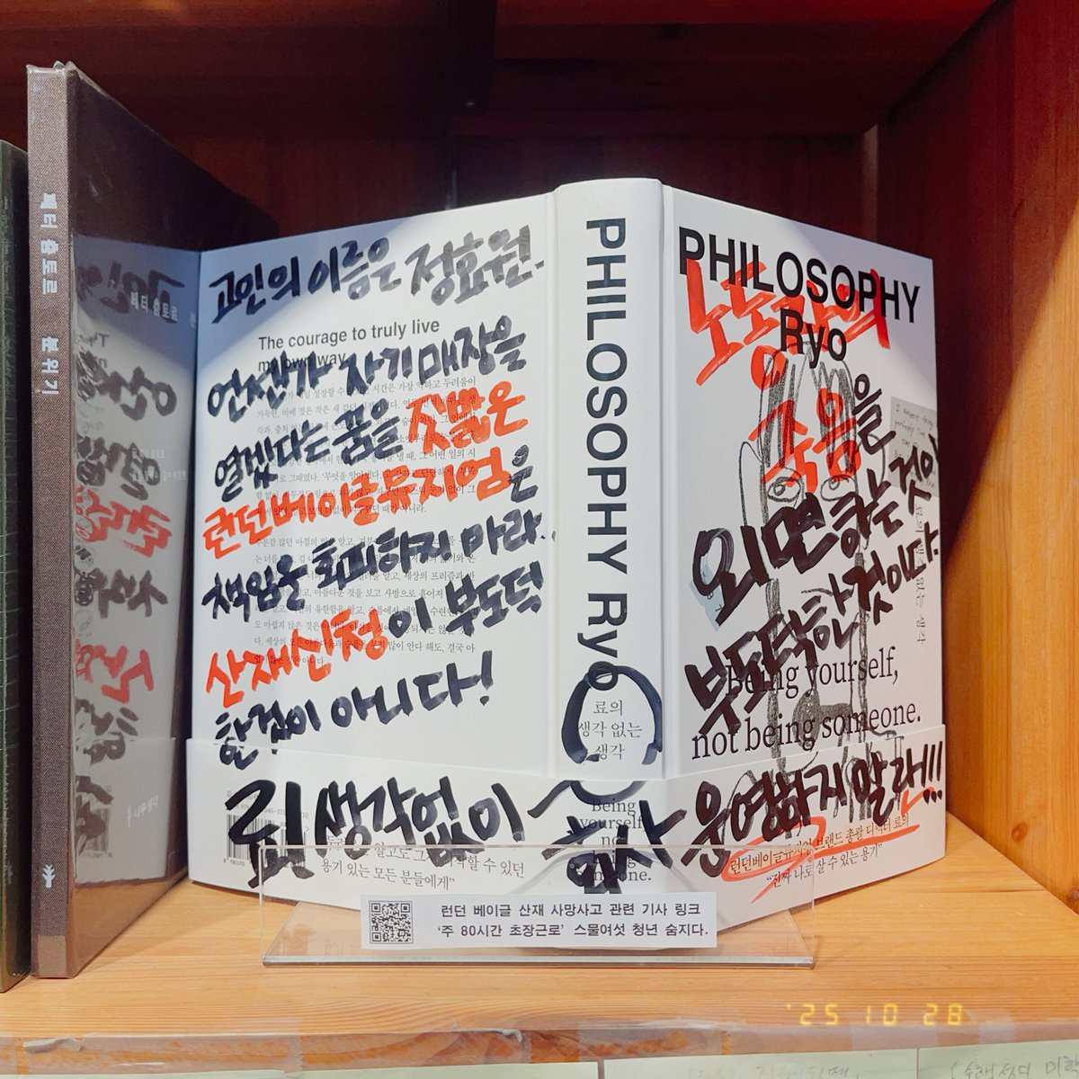 한 청년 노동자의 꿈이 꺾였습니다. 장시간 노동을 견디며 했던 것은 자신의 꿈도 있지만 무엇보다 아마 자신의 일과 회사에 대한 책임감 때문일 것입니다. 

그 책임감들이 모여 회사는 성장한다고 믿습니다. ‘런던베이글뮤지엄’의 태도에 분노하면서도 이 시대 청년 노동자들의 죽음을 다루는 회사의