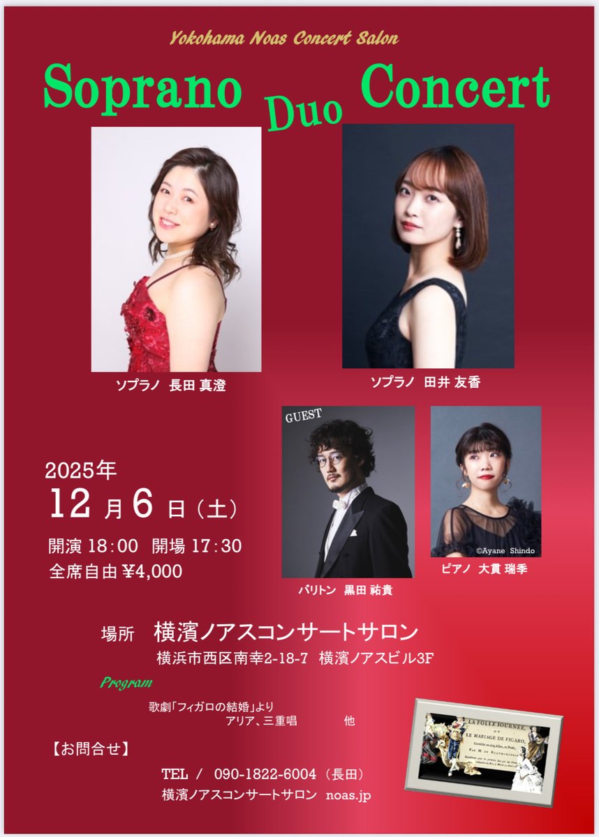 gy1522's tweet photo. 12/6にデュオコンサートを開催します👏
前半はソロや重唱をお届けし、後半は《フィガロの結婚》超ハイライトを演奏します🤣フィガロは不在です。笑
私は今回スザンナを歌います…😂
今後いつ見られるかわからないと思うので😂
ぜひお越しいただけると嬉しいです✨ https://t.co/toLsAGhn7t