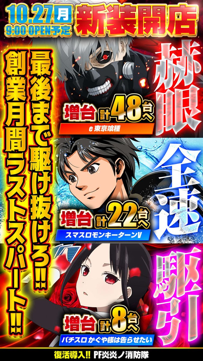 明日 10月29日 🎊創業月間10月🎊 💥CLIMAX・WEEK💥 感謝🙏の9時