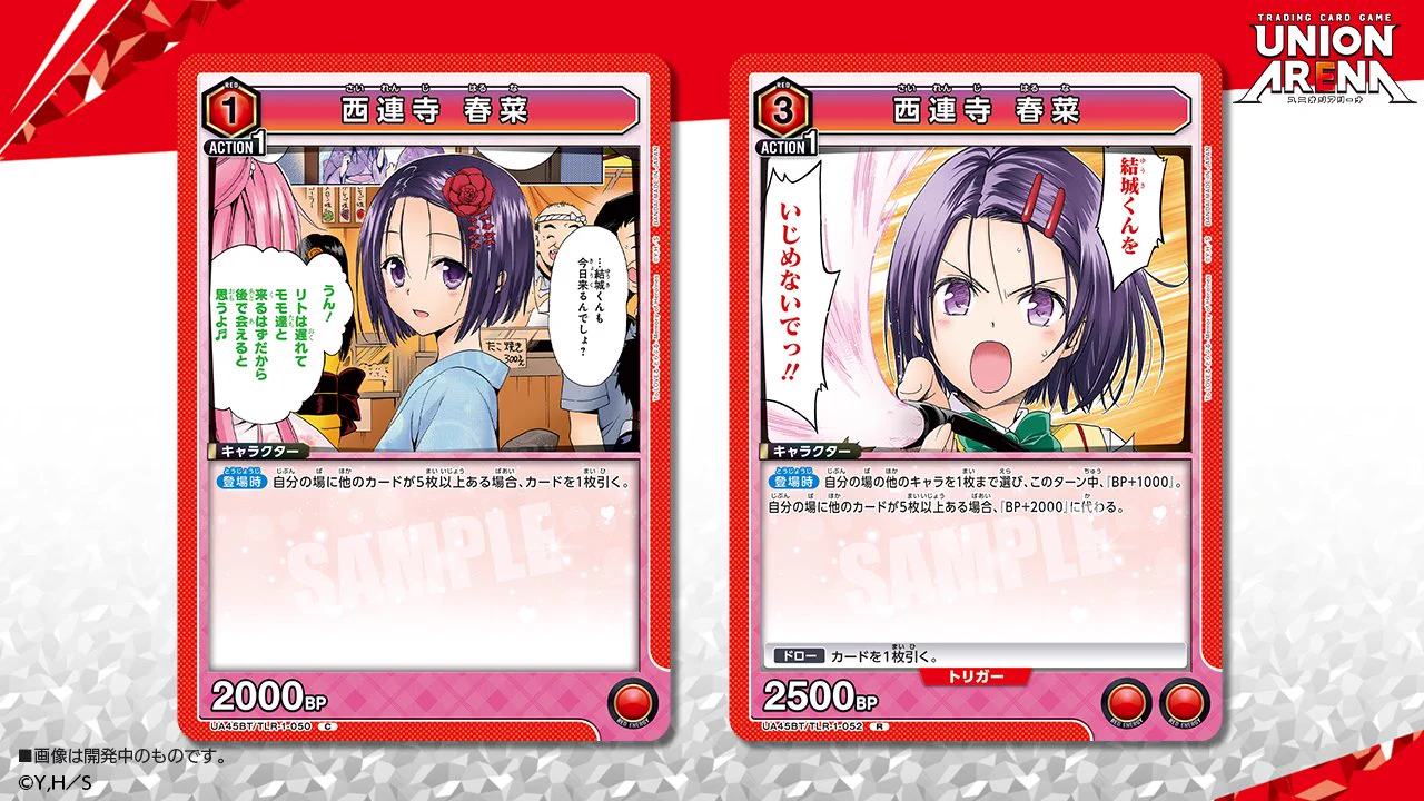 公式】UNION ARENA（ユニオンアリーナ） on X: 