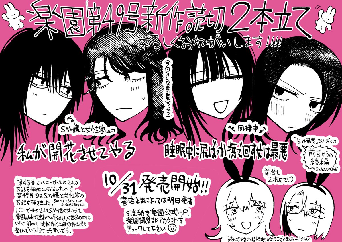 ♀♀お知らせ♀♀
10月31日発売「楽園  Le Paradis」第49号に
 「私が開花させてやる」 
「睡眠中に尻ばっか撫で回す女は最悪」
 という読切を掲載いただいています!
よろしくお願いします👠❤️💤 