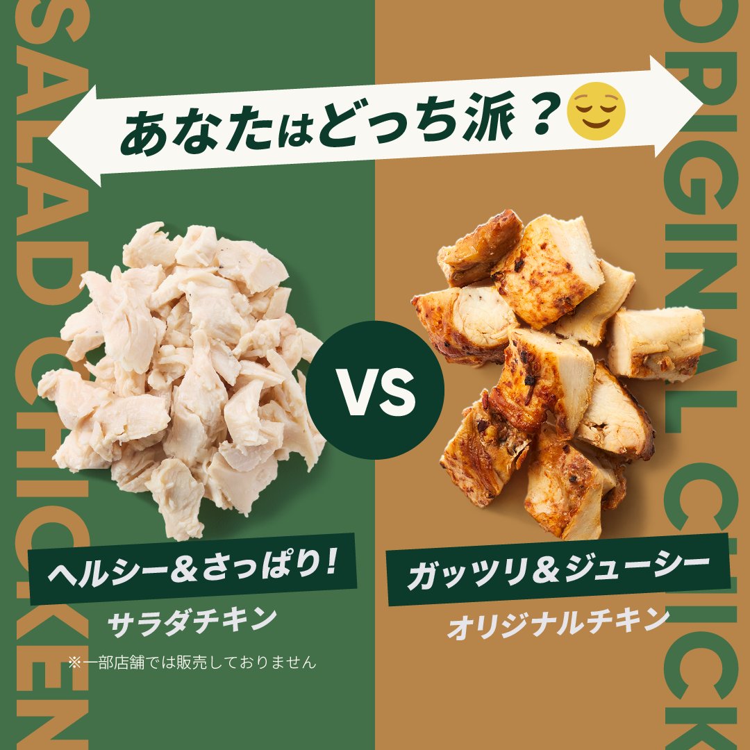 本日から新登場💪 パワフルな秋のサラダが揃い踏み✨ チキン増量で満足