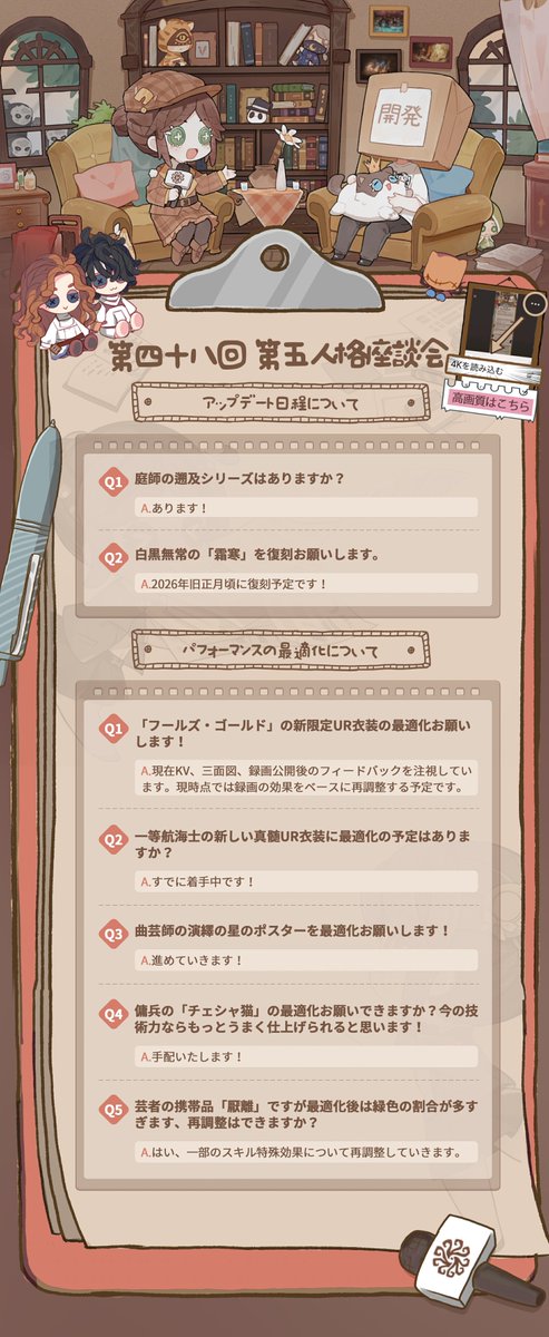 IdentityVJP's tweet photo. 第四十八回 #第五人格座談会 のQ＆A！

キャラ関係マップが年末に更新！
内在人格調整などバランス調整も入るの！

第四十九回の質問も募集中♪ 
https://t.co/3U8tNhZfCo

恒例のテストサーバー
体験キャンペーンも実施！

リプライした方
抽選5名様に招待コードを🎁

〆11/4

#IdentityV
#第五人格 https://t.co/a9FOCIFABW