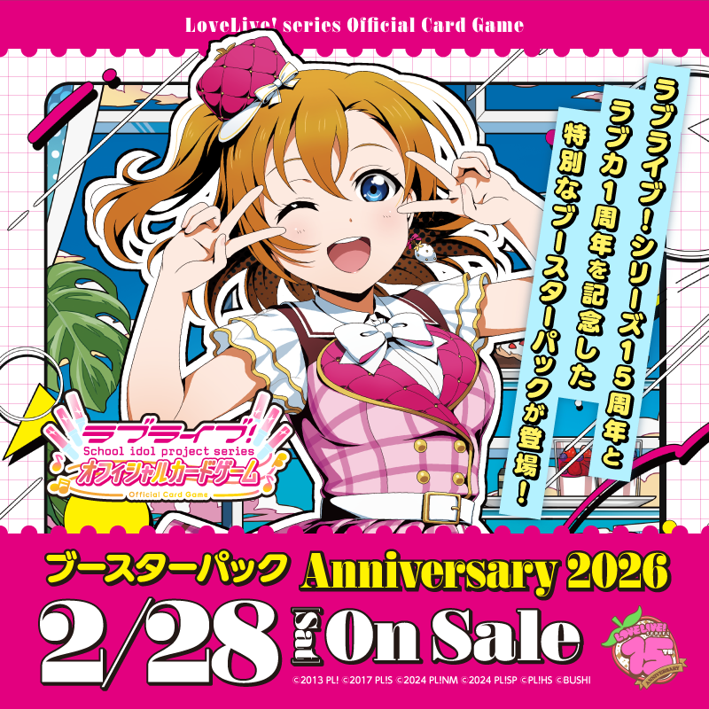 💐発売決定💐 ラブライブ！シリーズ オフィシャルカードゲーム