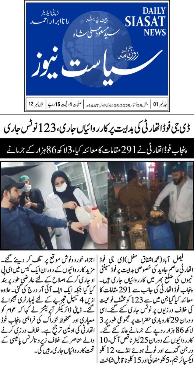 Punjab Food Authority, Faisalabad (Official) tweet media