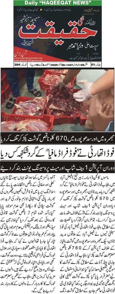Punjab Food Authority, Faisalabad (Official) tweet media