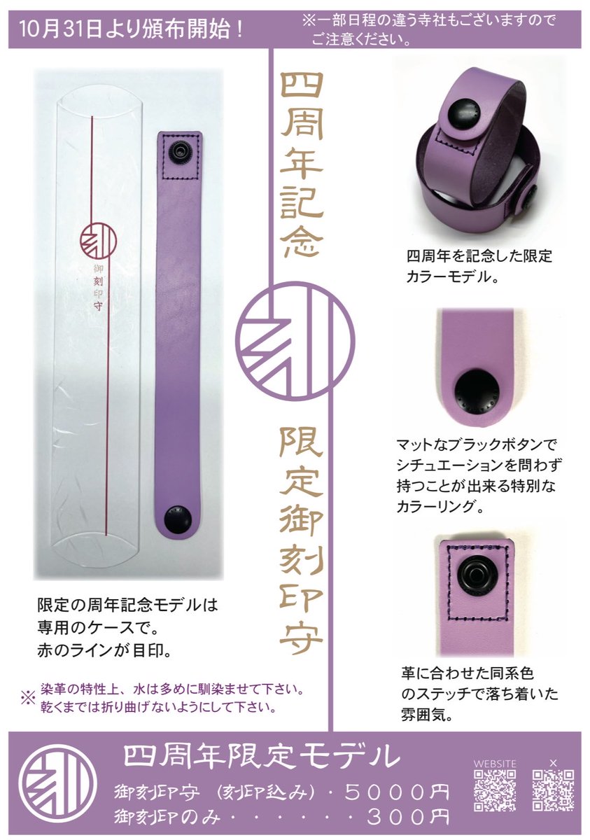 go_kokuin's tweet image. いよいよ今週末❗️4周年記念開始です✨

10月28日現在の取り扱い一覧です。

※日程の違う社寺もございますのでご注意ください。詳しくは画像をご参照ください。

よろしくお願い致します😌

#御刻印　#4周年記念 #御刻印守