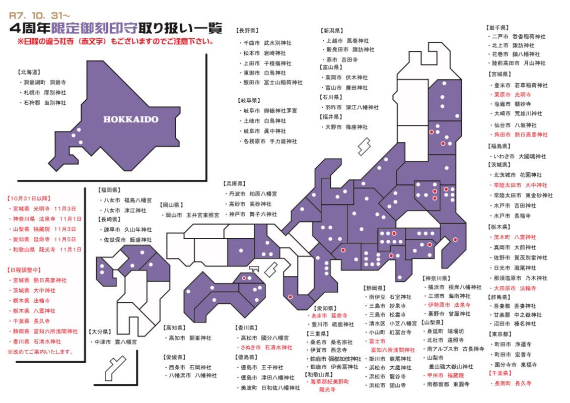 go_kokuin's tweet image. いよいよ今週末❗️4周年記念開始です✨

10月28日現在の取り扱い一覧です。

※日程の違う社寺もございますのでご注意ください。詳しくは画像をご参照ください。

よろしくお願い致します😌

#御刻印　#4周年記念 #御刻印守