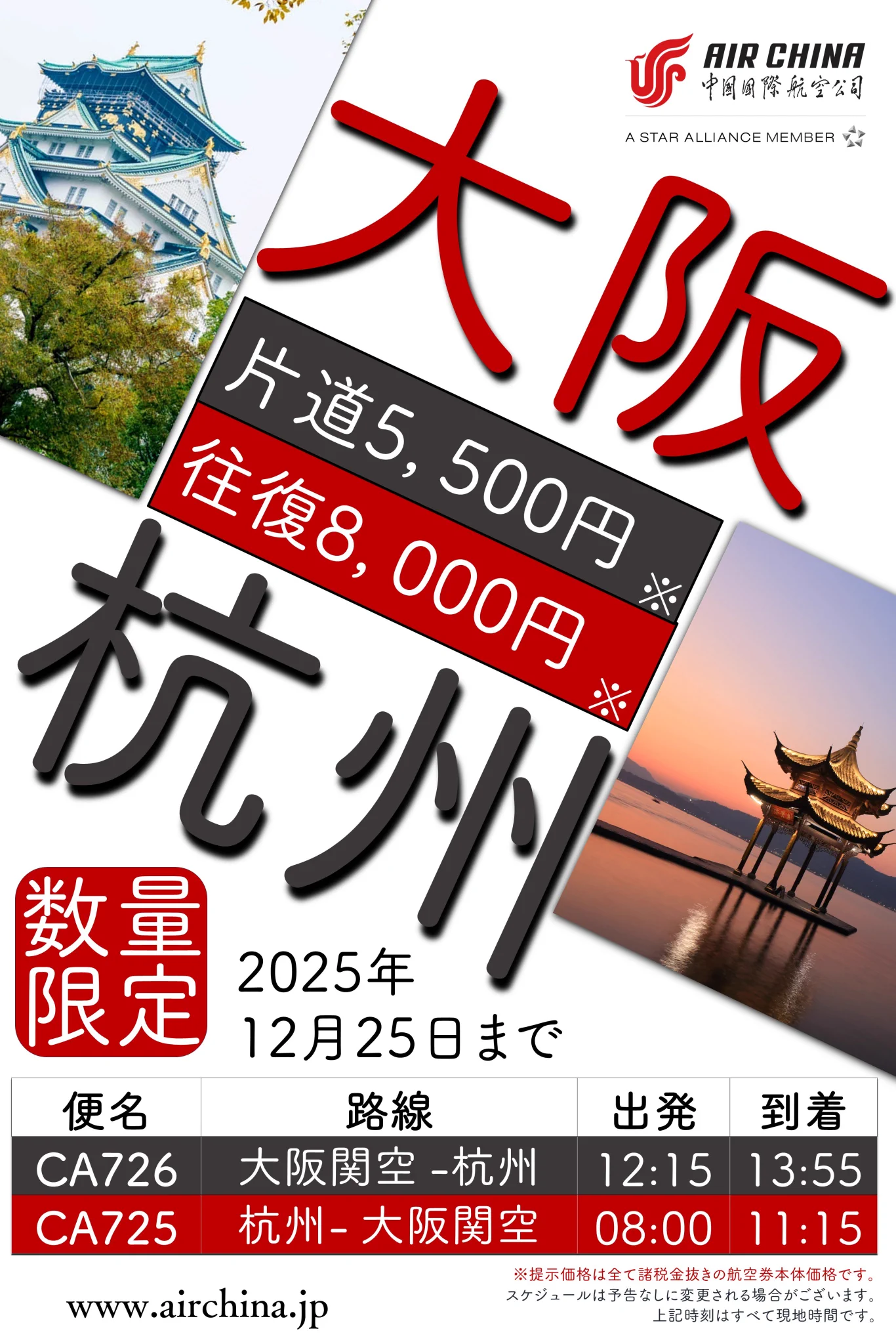 Air China Japan (@AirChinaJP) / X