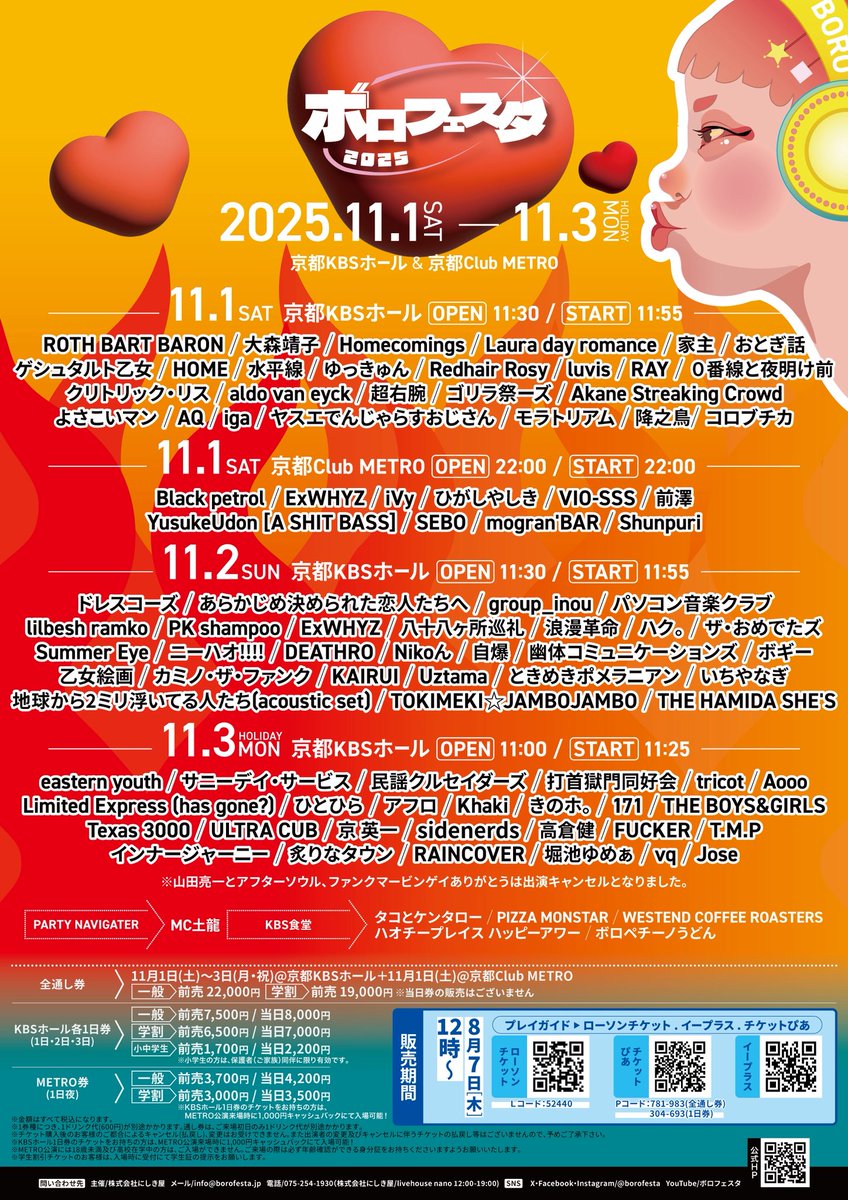 borofesta's tweet photo. 【追加アーティスト決定！！】

出演キャンセルとなった山田亮ーとアフターソウル、ファンクマービンゲイありがとうの代わりに、ボロフェスタ 2025をさらに盛り上げる2組が急遽決定！
11/2（日）KBSホール Summer Eye 
11/1（土）Club METRO前澤

3日間で88組が出演！
5店舗が出店！
PARTY NAVIGATERの出演もあり！
盛大な秋の祭典にぜひお越しください！

https://t.co/jea03Ouvg8