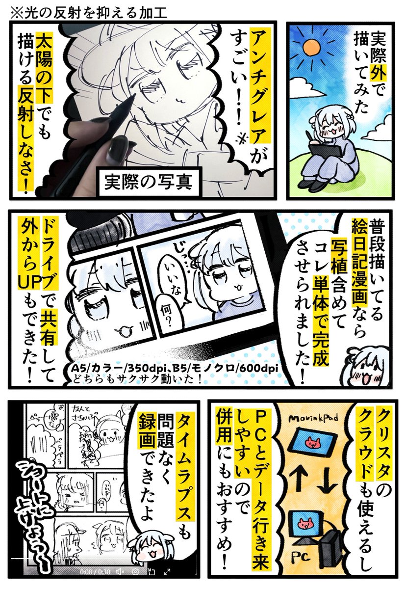 話題のワコムお絵描きタブレット!Wacom MovinkPad 11 使ってみたよレポ!!
【PR】(2/2) 