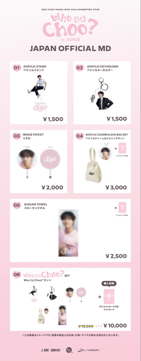 2025 CHOO YOUNG WOO グッズセット 2025 CHOO YOUNG WOO ASIA FANMEETING TOUR [𝗪𝗵𝗼 (𝗶𝘀) 𝗖𝗵𝗼𝗼