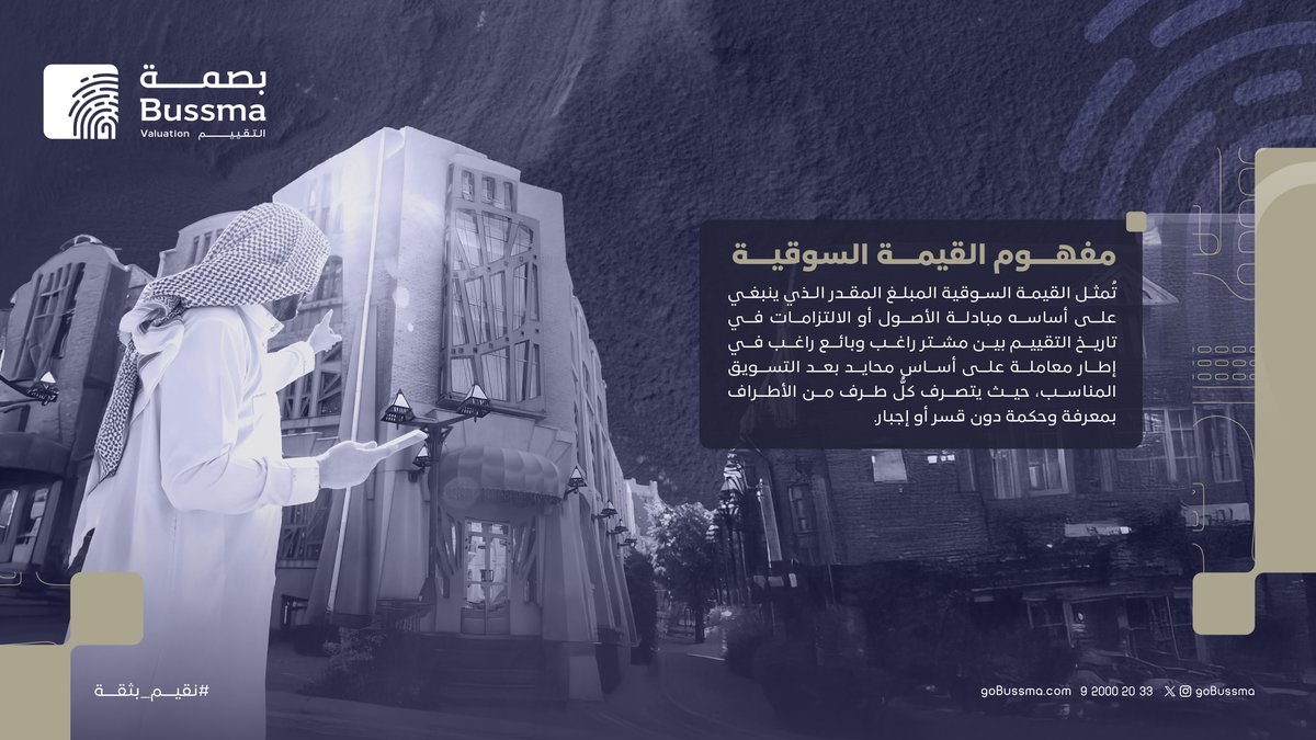 معلومة اليوم 
#بصمة_للتقييم