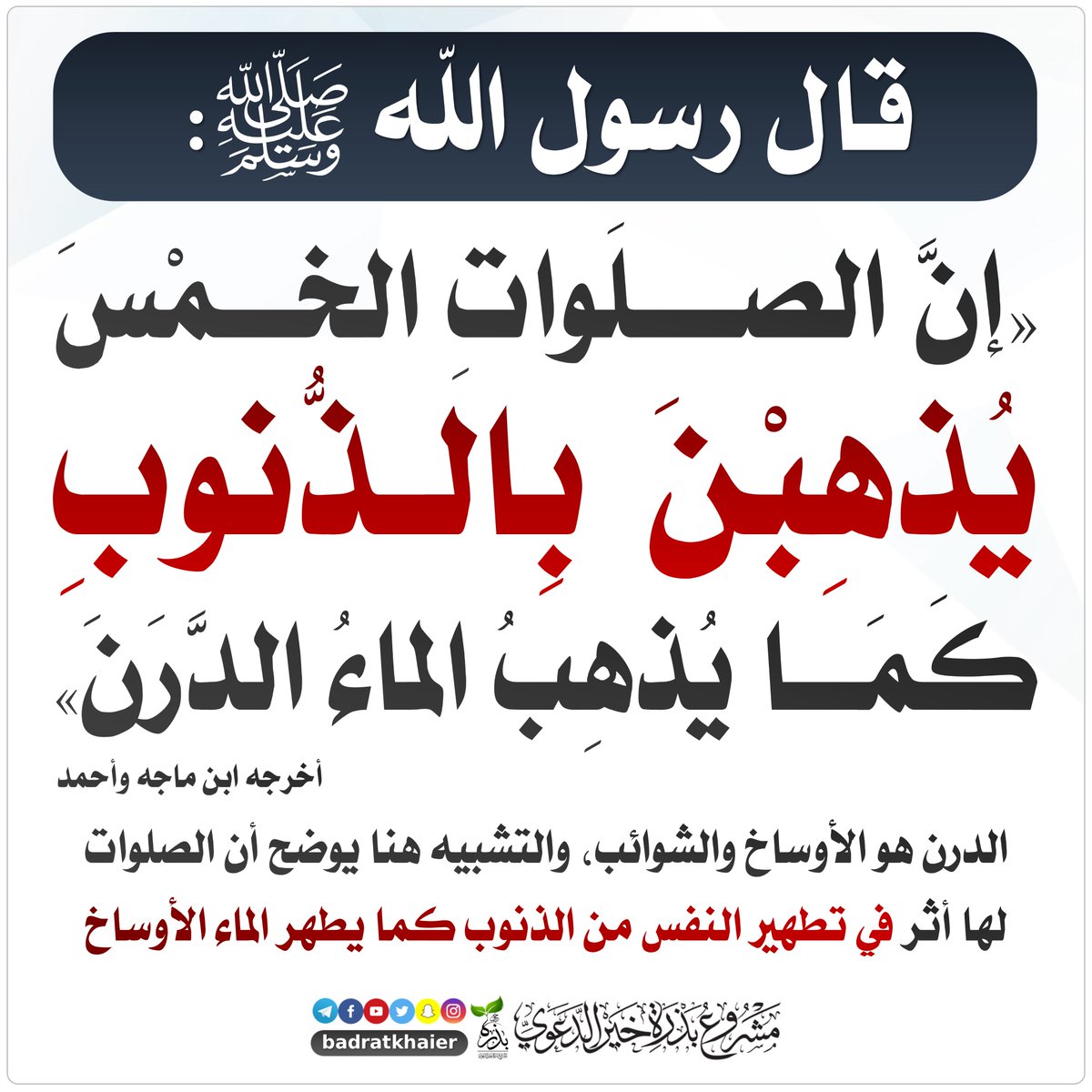 الصلوات الخمس