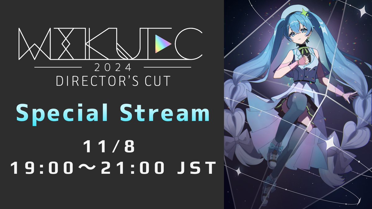 mikuec_en's tweet image. ／
📢MIKUEC2024 Archive Stream Announced!
＼

To celebrate the upcoming MIKUEC2025, we’ll be streaming “MIKUEC2024 Director’s Cut”, a special version of last year’s MIKUEC2024!✨

🗓️Nov 8th 19:00 (JST) -

This stream will not be available for archive viewing.

#MIKUEC2025