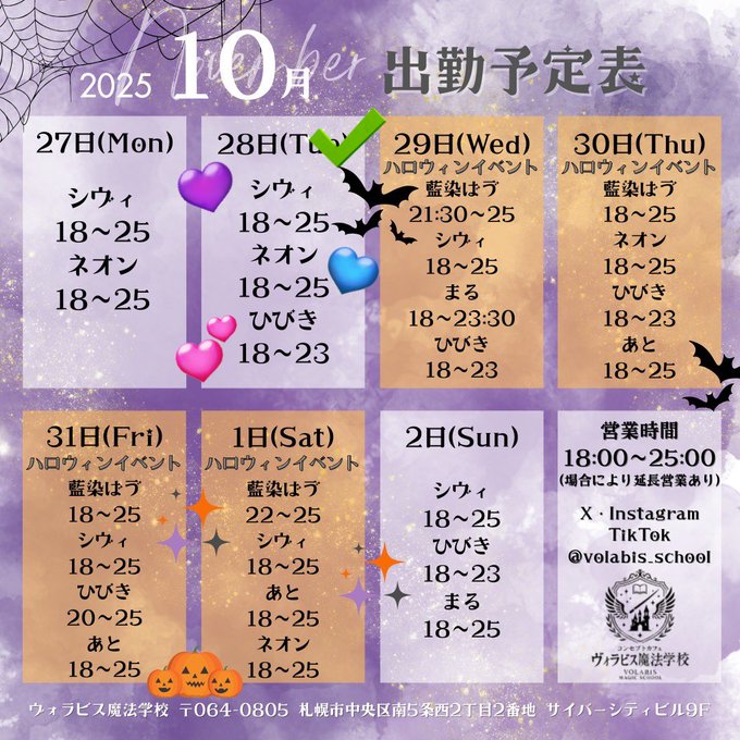 ヴォラビス魔法学校のツイート