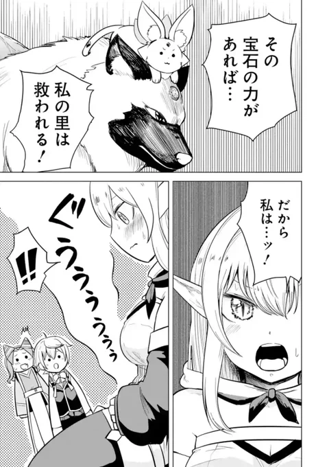 更新されてます!
新キャラでエルフが出ます!
よろしくお願いします!

 『変わり者の底辺貴族、お人好しが高じてただ一人の宝石獣使いになる～』https://t.co/q9und5w1pC  #宝石獣 #マンガUP 