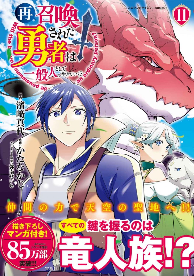 本日発売📘ˊ˗
『再召喚された勇者は一般人として生きていく? 11』
🔗tkj.jp/book/?cd=TD072…

＼シリーズ累計85万部突破／
再召喚された先は、かつて世界を平和に導いた勇者が平和にした世界――の千年後だった！

最強の力を持つ元勇者による異世界満喫冒険ファンタジー、第11弾🗡️✨