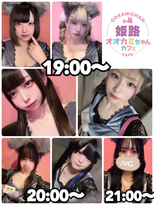 オオカミちゃんカフェ姫路店のツイート