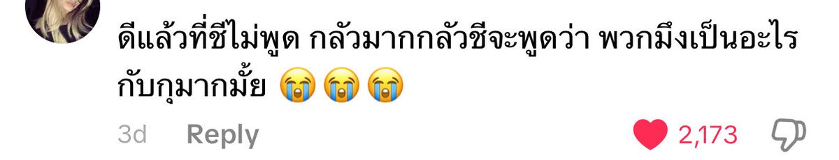 ไปเจอมาในตต. เจอเม้นท์นี้แล้วถูกใจมาก🤣🤣🤣