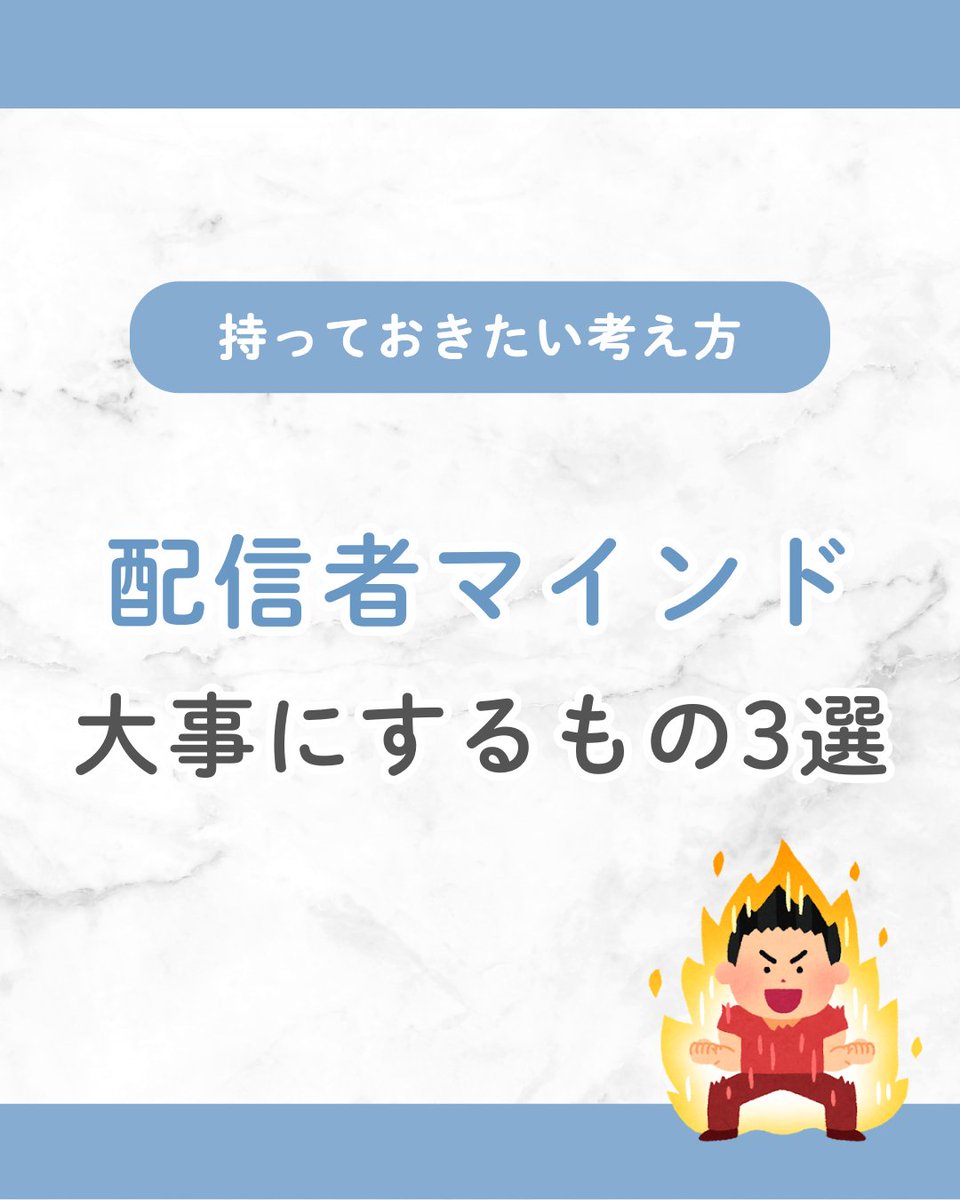 liver_lig's tweet photo. 今回は、配信者として持っておきたい！
大事にするマインド3選をご紹介します！☺️

この機会に、あなたも配信デビュー！🎉

⊹ ࣪˖ ┈┈ ˖ ࣪⊹ ┈┈⊹ ࣪˖ ┈┈˖ ࣪⊹

ライバー事務所『LiG』では、
ライブ配信で活躍したいライバーを大募集中！

「興味ある！」「やってみたい！」
お問い合わせ、いつでもお待ちしております！🫶

⊹ ࣪˖ ┈┈ ˖ ࣪⊹ ┈┈⊹ ࣪˖ ┈┈˖ ࣪⊹

#ライブ配信 #配信初心者 #配信アプリ #ライブ配信アプリ #推し活 #雑談配信 #ライバー事務所 #ふわっち