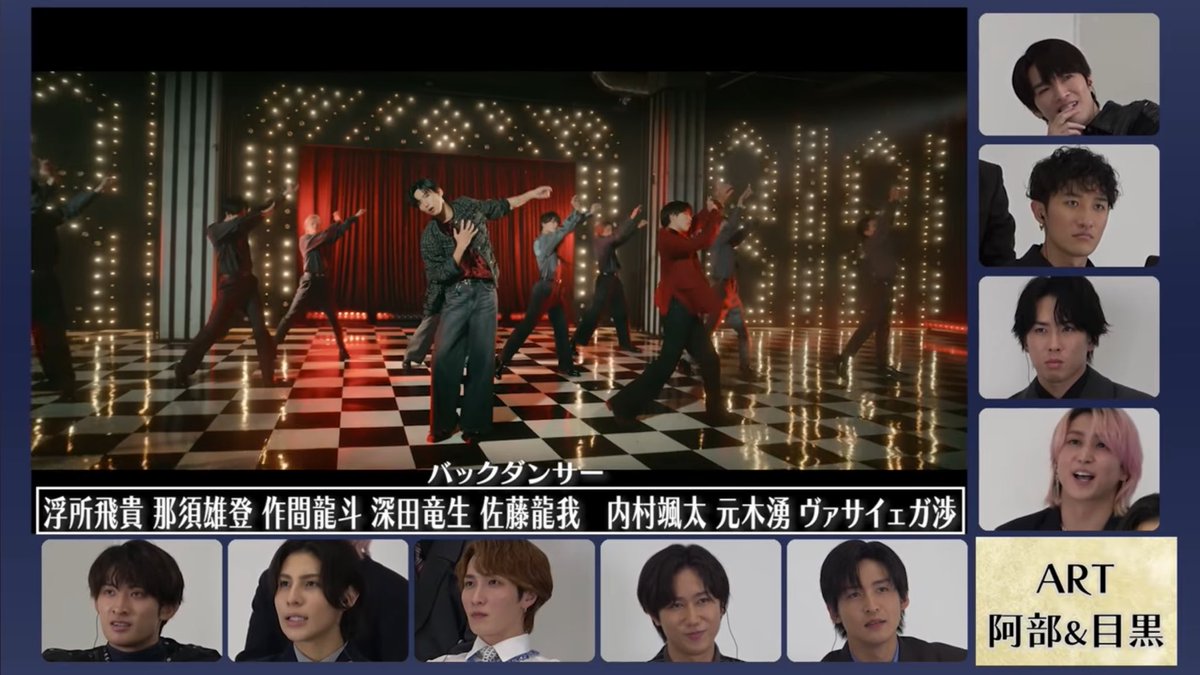 目黒蓮 と #阿部亮平 のユニット曲 #ART MV バックいる！！ #ACEes