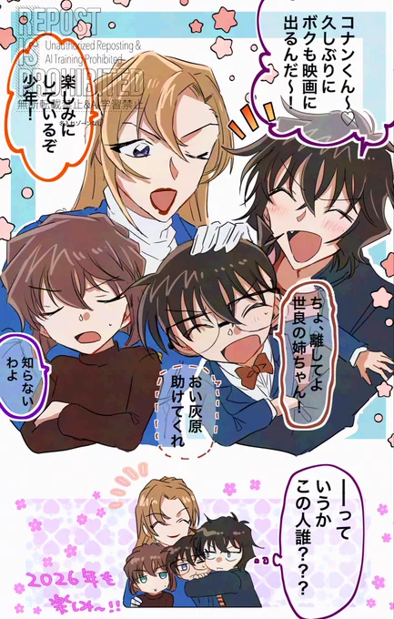 コナンくんサイド😘来年の映画も待ち遠しい✨ 