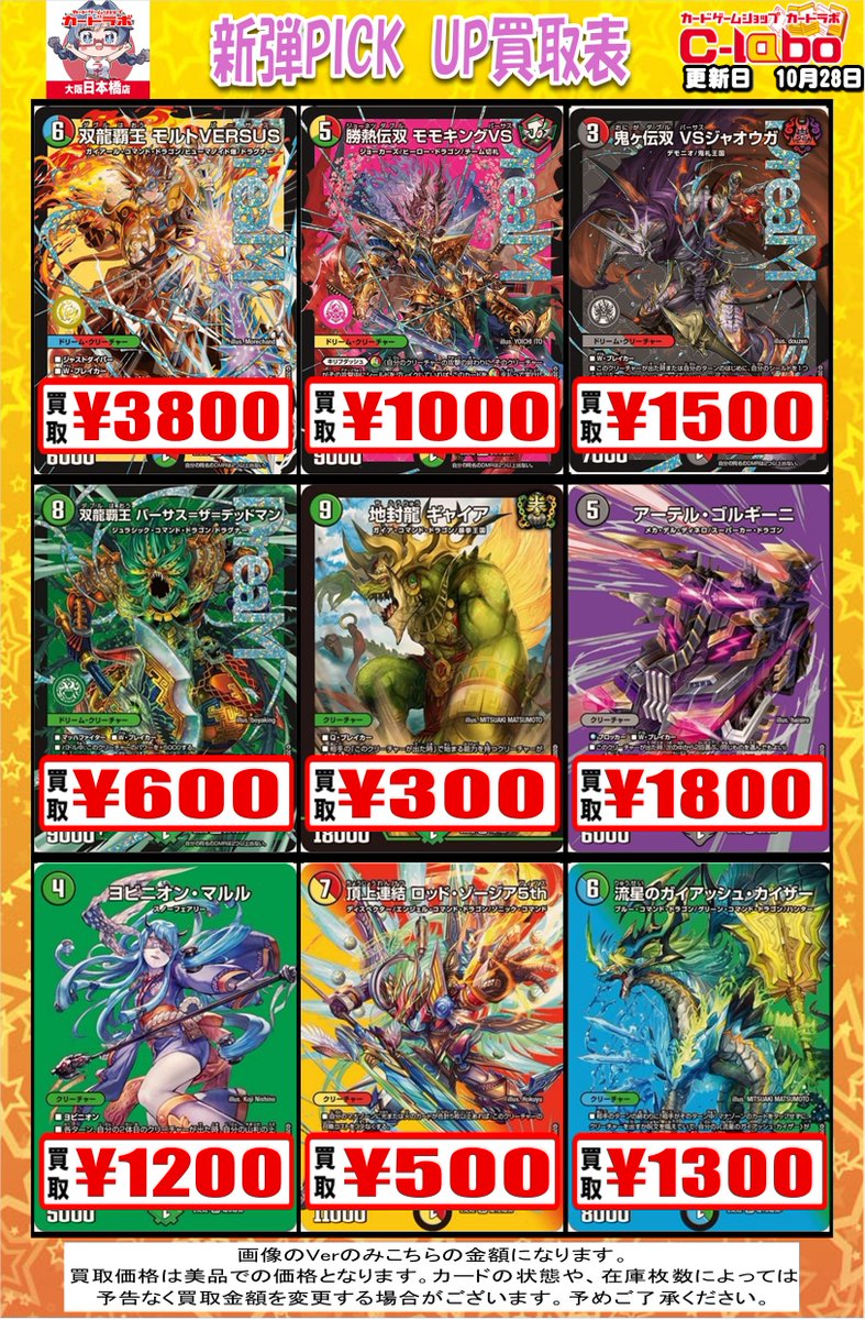 カードラボ大阪日本橋店@新規スタッフ募集中♪ on X