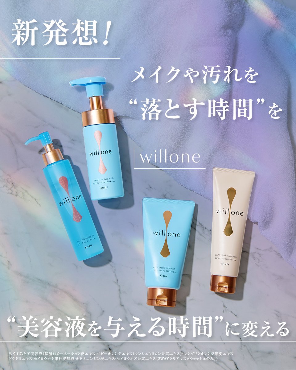 willone 2WAYクリアマスクウォッシュ/クリアクレンジングオイル/クリア