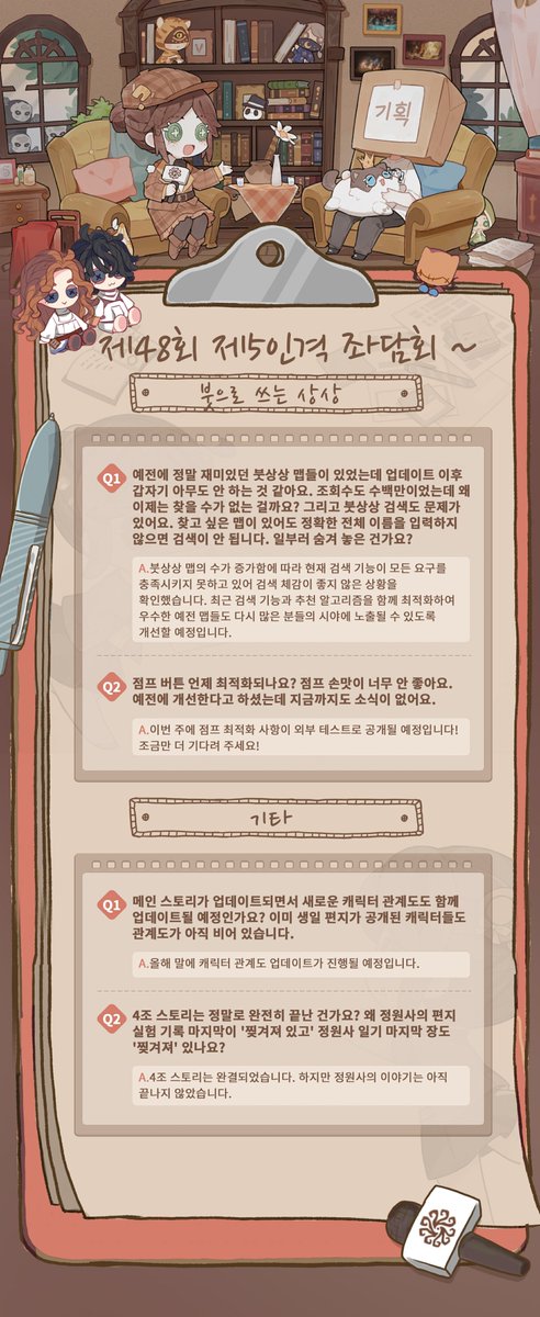 identity5kr's tweet photo. 제48회 좌담회의 답변이라네~

이번에는 카피캣 게임, 인격 관련 등
다양한 질문에 관한 답변이 있다네~
어서 확인해 보시게나~

제49회 질문도 수집 중이라네~
질문 마무리는 11월 7일까지!

☞질문하러 가기:https://t.co/SRdzVoHcOW

#제5인격 
#IdentityV https://t.co/lDv79UWzBD