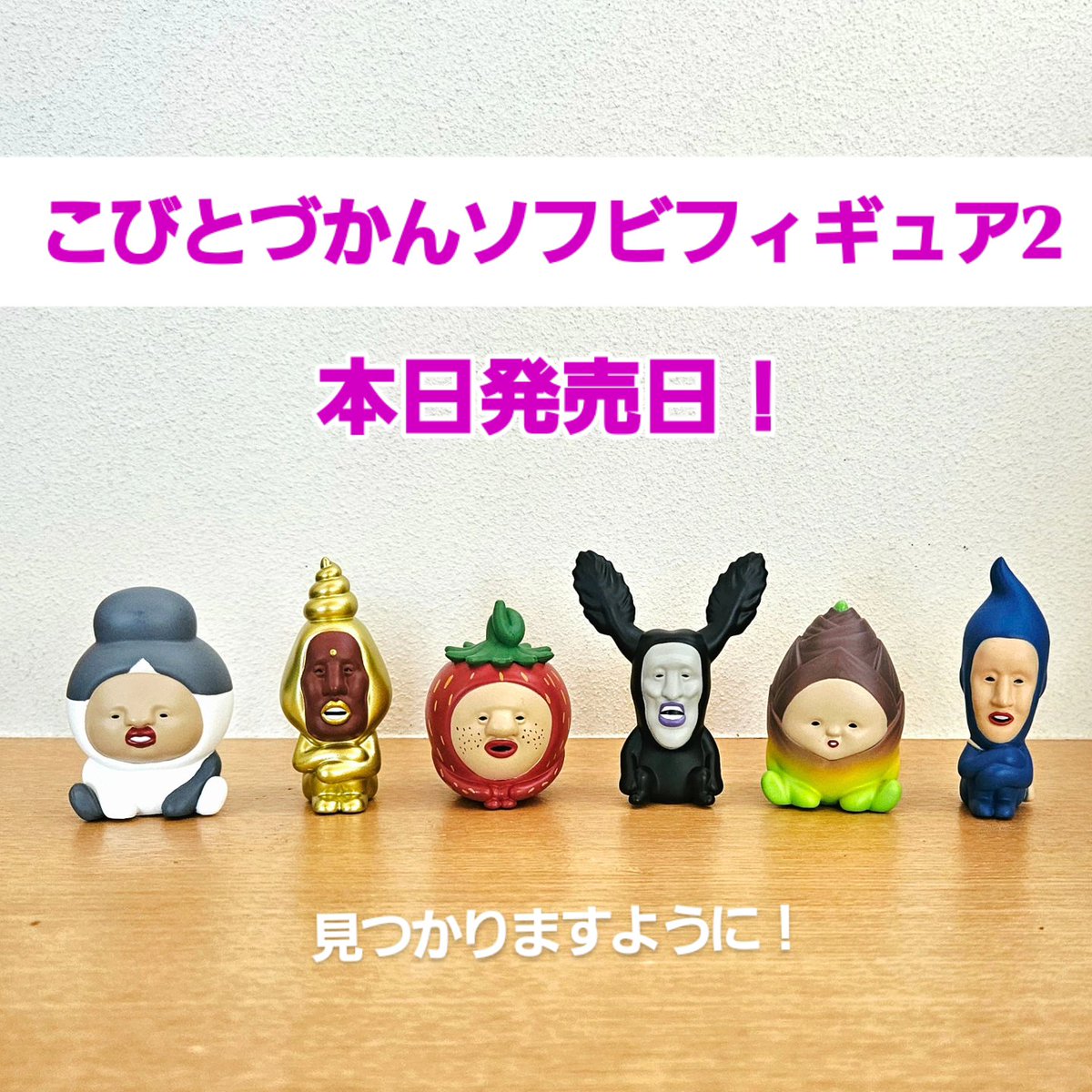 メディコムトイ 漫画太郎 ババアゾーン ゆび人形 非売品 ソフビ