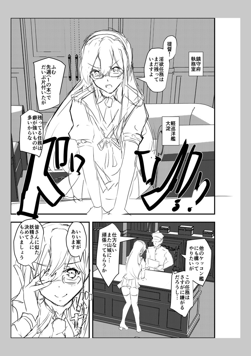 冬コミ淫欲任務本導入 