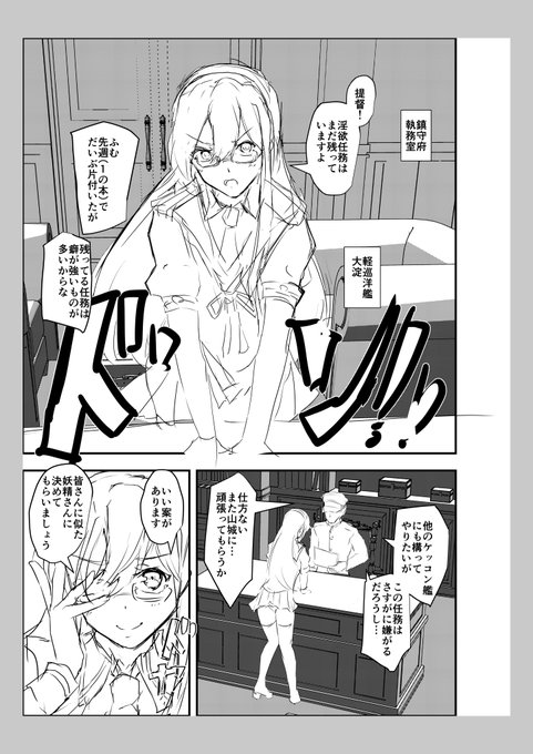 冬コミ淫欲任務本導入 