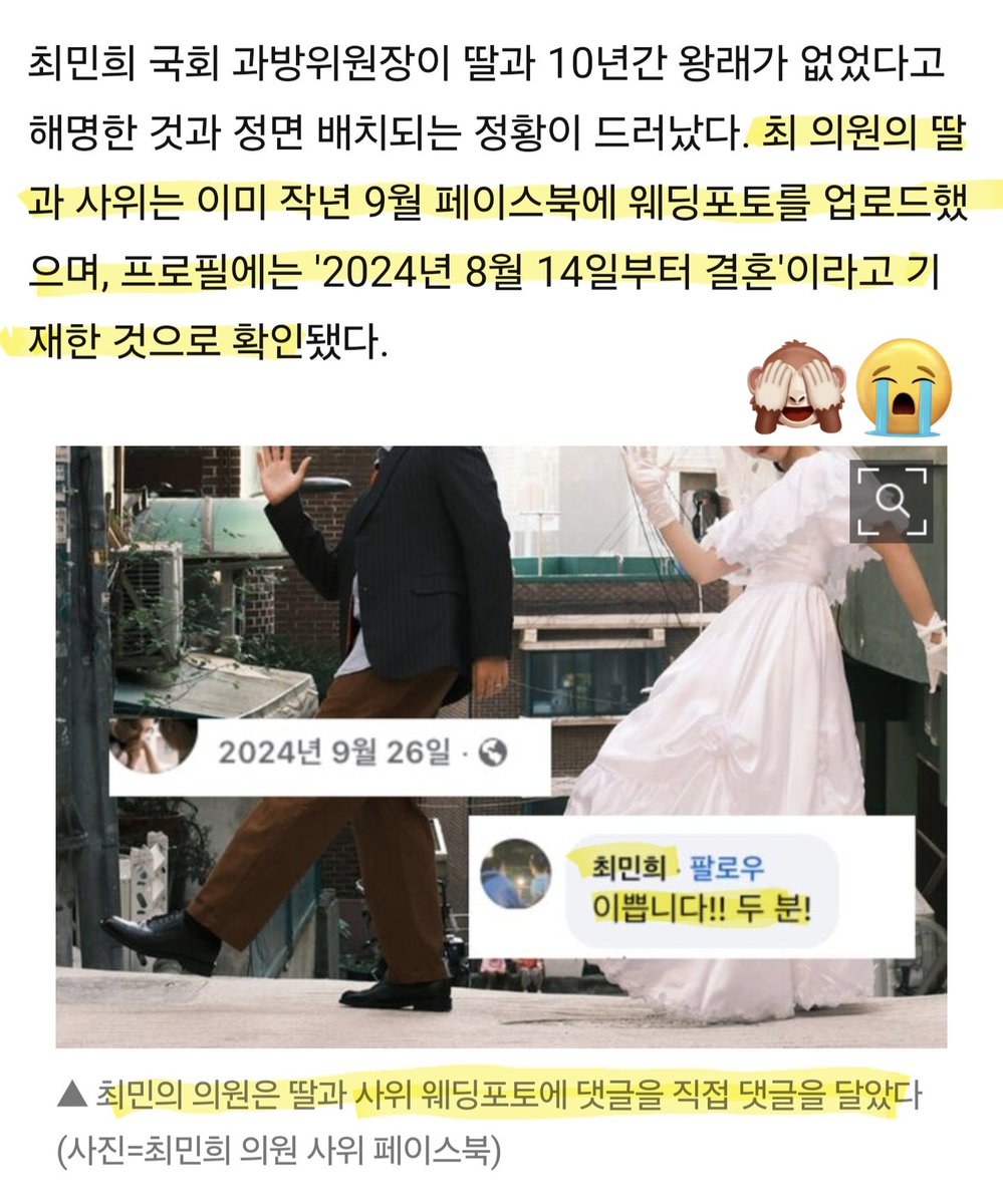 ㅋㅋ 작년 9월에 이미 결혼?
최민희는 '이쁩니다!! 두분!'  댓글까지 달았었다고??

그럼 이번 죄민희의 딸 청첩장 돌리고 결혼쑈를 한 것은 진짜 축의금 돈봉투 걷기용 이었나? 
양자역학 점입가경
.