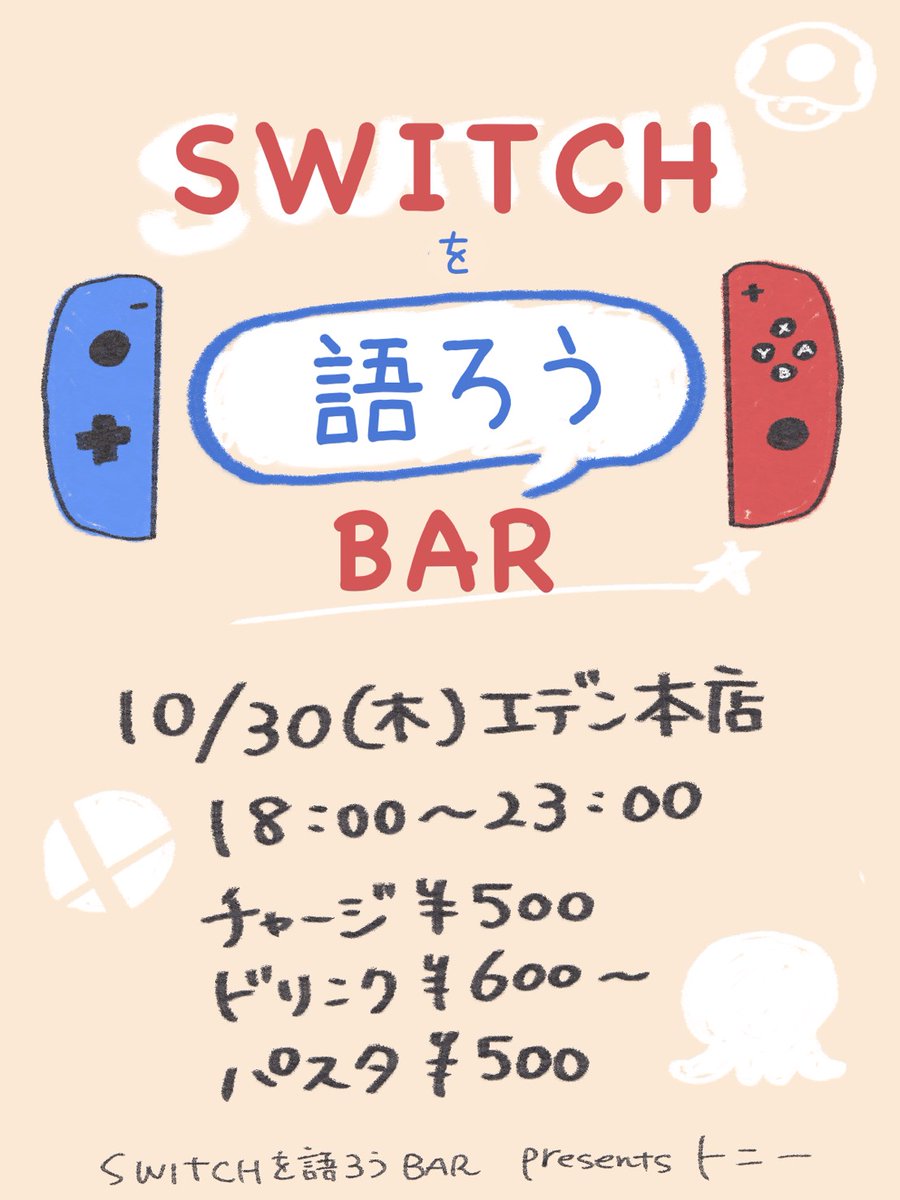 tonny_sub's tweet photo. 10/30（木）18-23時 エデン本店にて
毎回大好評のSwitchを語ろうバーやります！🎮️
スマブラ、桃鉄、マリオパーティなどなど…
Switch持ち込み歓迎！
みんなでわいわい楽しみましょう🥳
パスタあります！🍝
フライヤー：うたのさん@utano_iy https://t.co/9Cklmo1qit