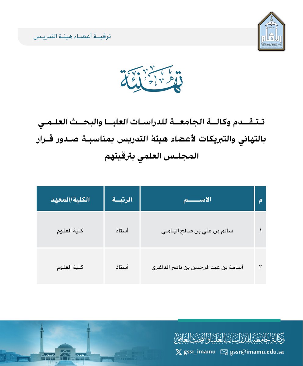 #جامعة_الإمام 
#المجلس_العلمي