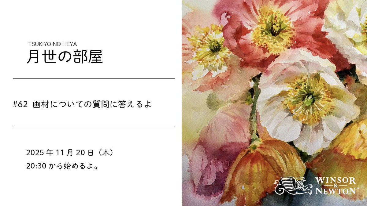 ウィンザー＆ニュートン【公式】 on X