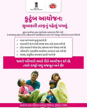 DevaPhc's tweet image. તંદુરસ્ત પરિવાર એજ જીવન નું સાચું સુખ છે...  #પરિવારનિયોજન #gog #healthdepartment #happyfamily #spreadawareness