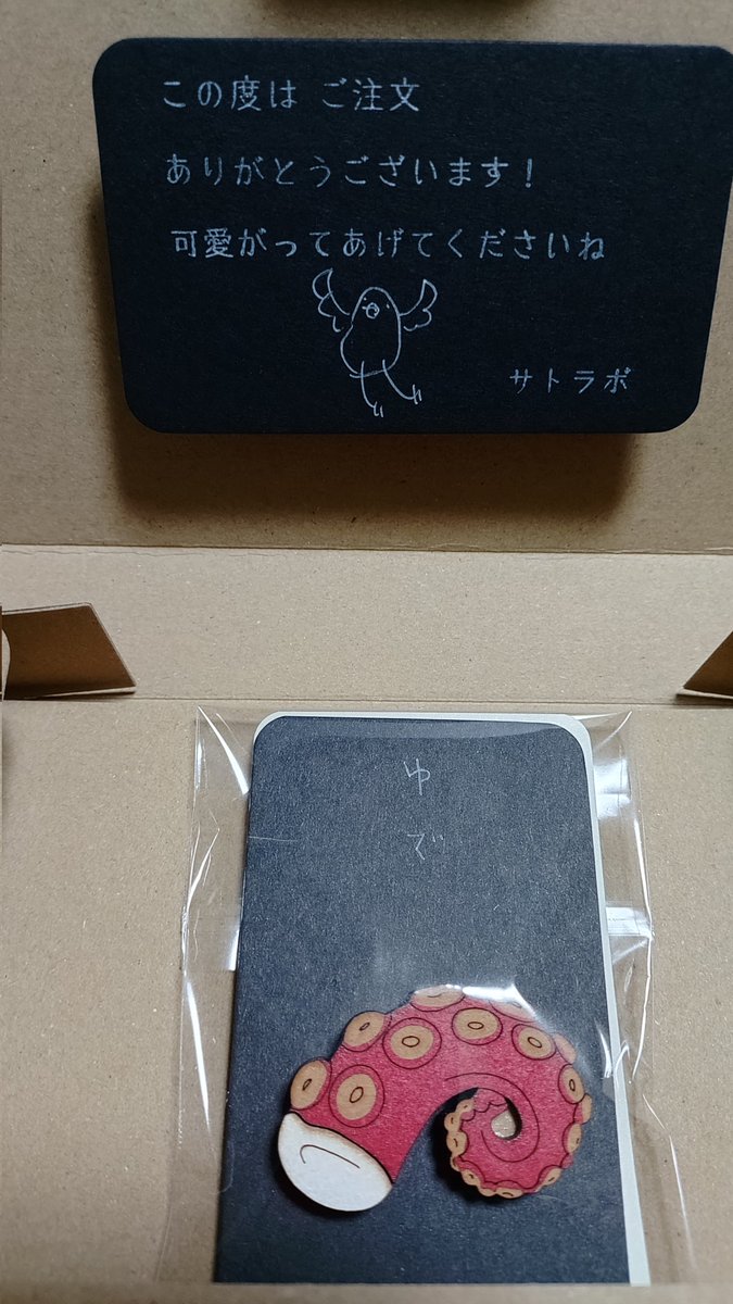 サトラボさん<a href="/satolabo0125/">サトラボ</a>からゆでダコが届きました🥰